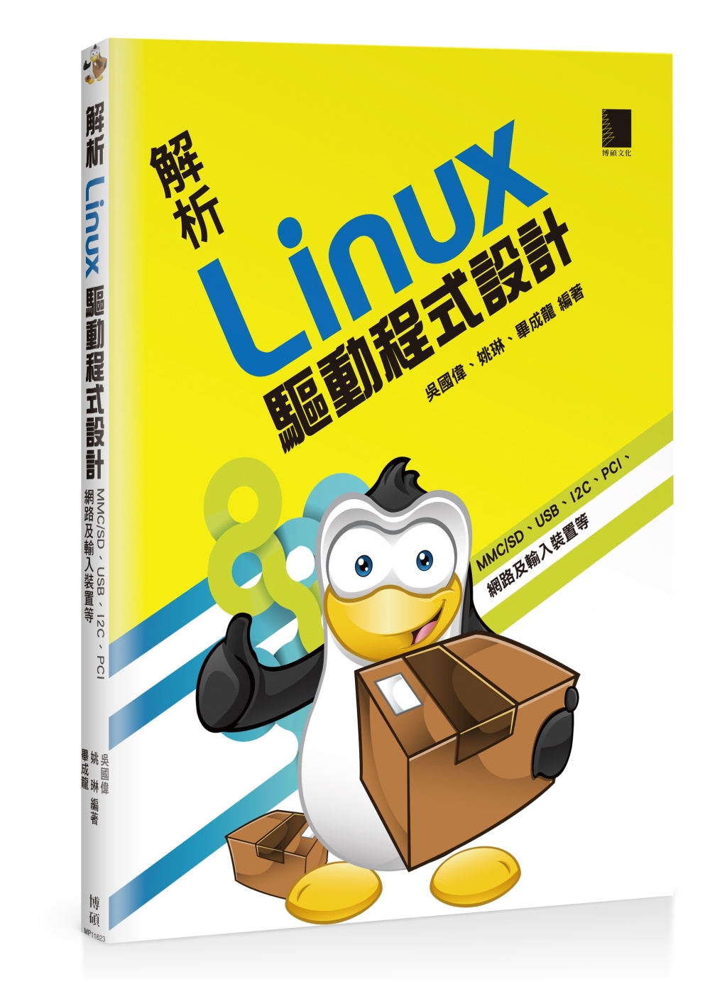 ►GO►最新優惠► 【書籍】解析Linux驅動程式設計