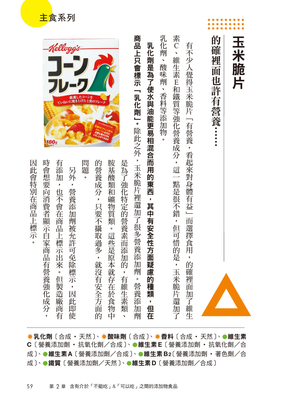 ►GO►最新優惠► [暢銷書]「可以吃」和「不能吃」的食品添加物：日本食安專家帶你看清添加物的真相