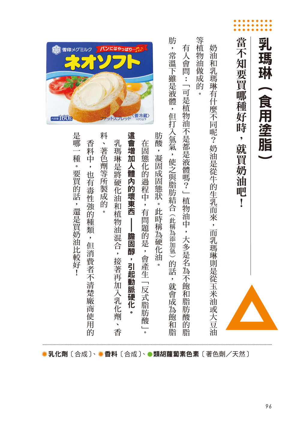 ►GO►最新優惠► [暢銷書]「可以吃」和「不能吃」的食品添加物：日本食安專家帶你看清添加物的真相