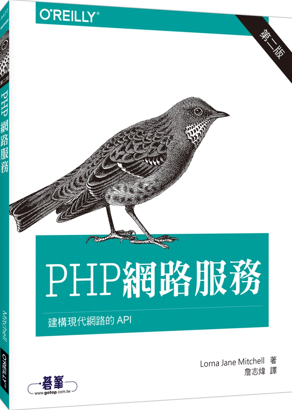 PHP 網路服務(第二版)