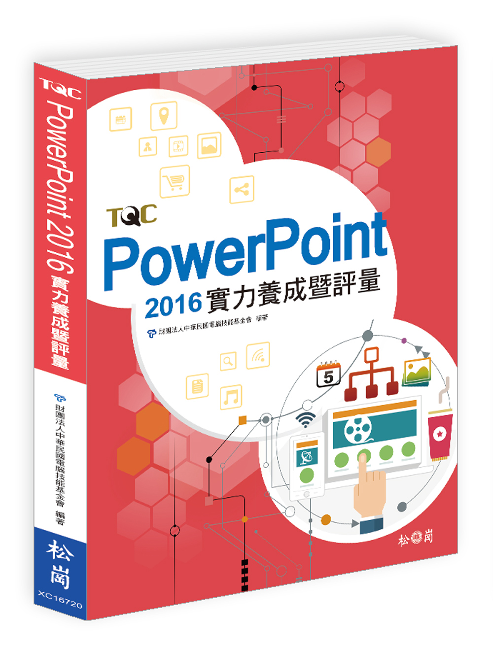 ►GO►最新優惠► 【書籍】PowerPoint 2016實力養成暨評量