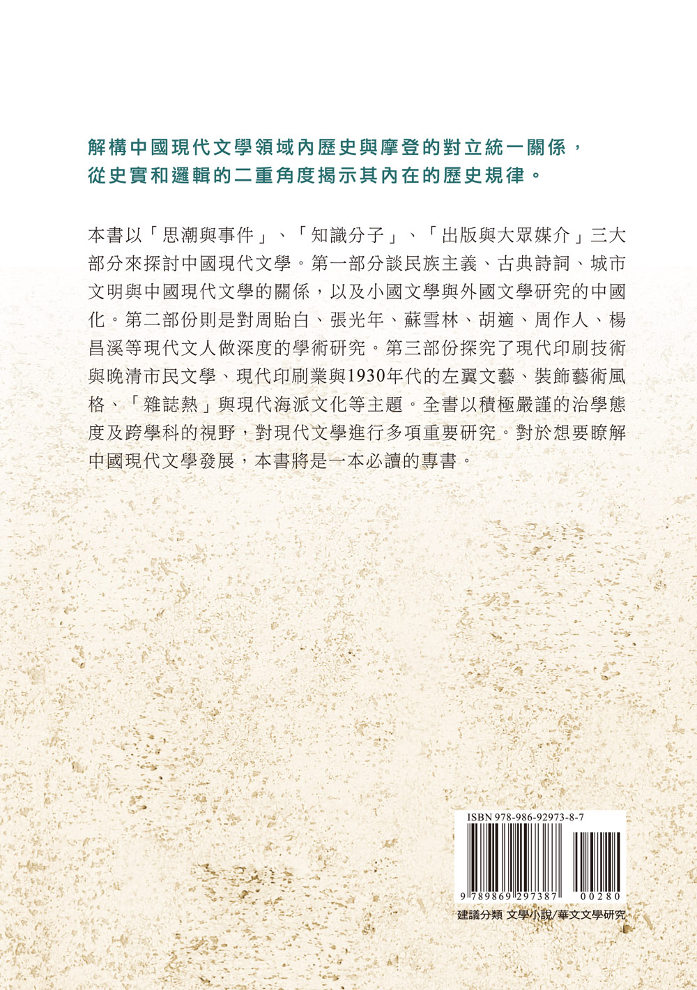 ►GO►最新優惠► [書籍]歷史與摩登：文化研究視角下的中國現代文學