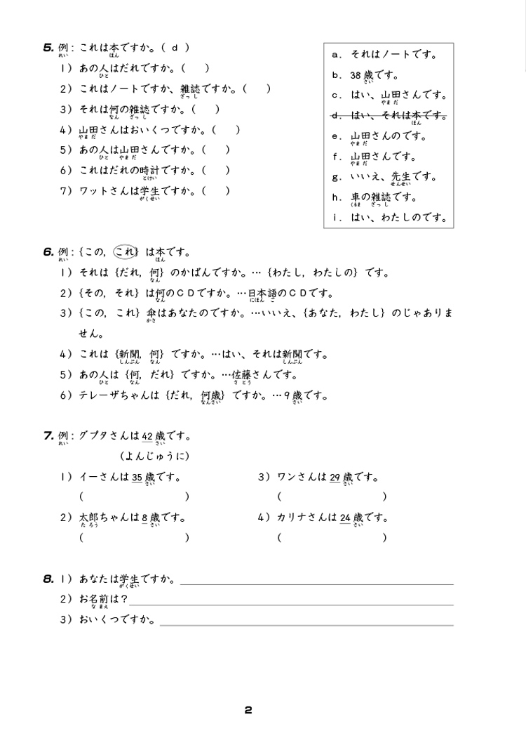 大家 的 日本 語 初級 2 pdf
