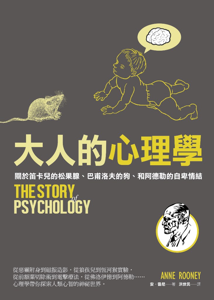 ►GO►最新優惠► [暢銷書]大人的心理學：關於笛卡兒的松果腺、巴甫洛夫的狗、和阿德勒的自卑情結