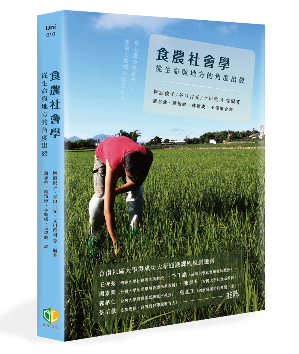 ►GO►最新優惠► [書籍]食農社會學：從生命與地方的角度出發