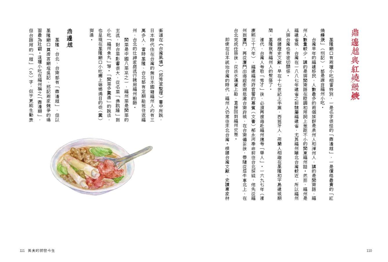 ►GO►最新優惠► [書籍]蚵仔煎的身世：台灣食物名小考