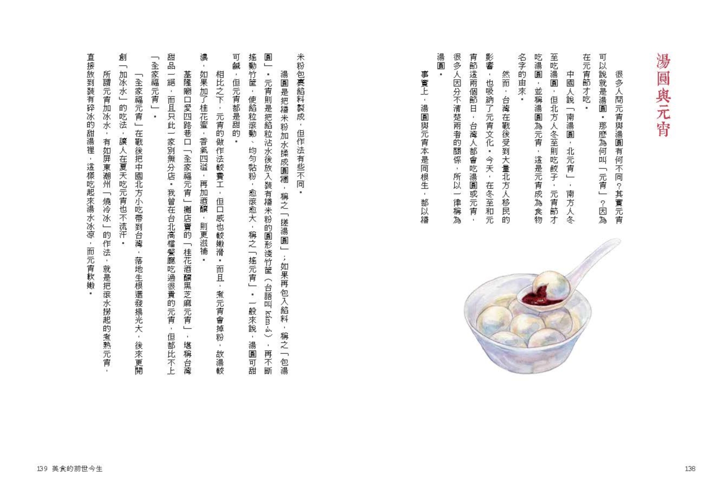 ►GO►最新優惠► [書籍]蚵仔煎的身世：台灣食物名小考