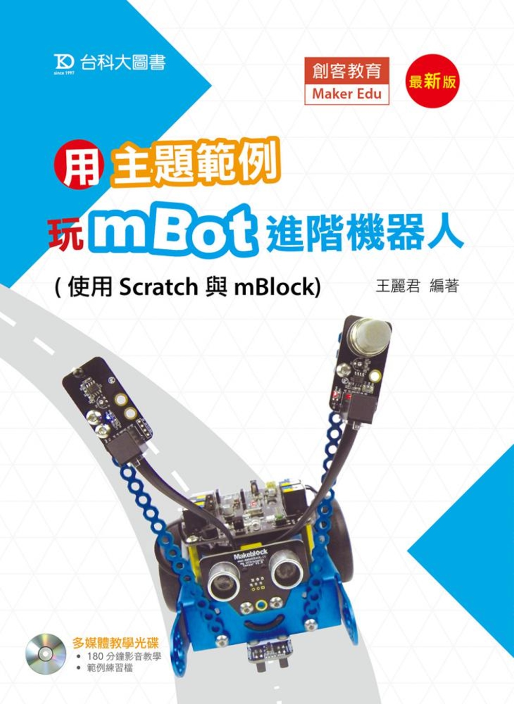 ►GO►最新優惠► [暢銷書]用主題範例玩mBot進階機器人(使用Scratch與mBlock)-最新版