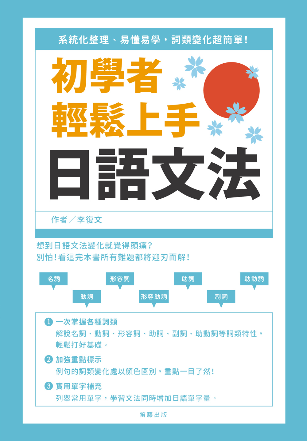 ►GO►最新優惠► [書籍]初學者輕鬆上手日語文法　系統化整理、易懂易學，詞類變化超簡單！