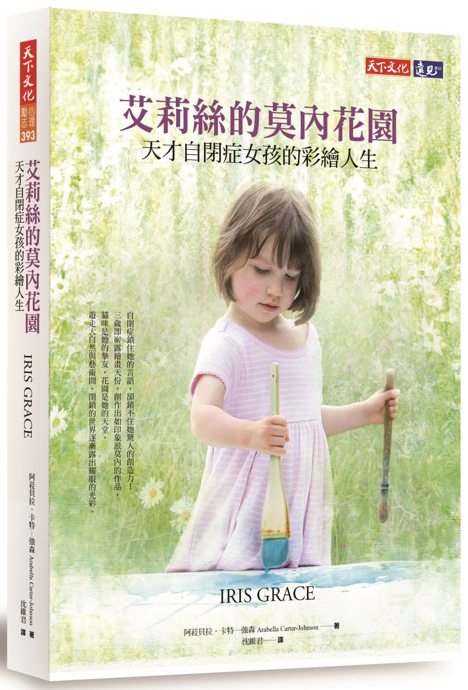 ►GO►最新優惠► [暢銷書]艾莉絲的莫內花園：天才自閉症女孩的彩繪人生