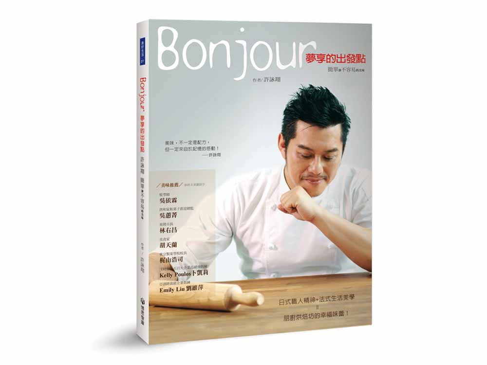 ►GO►最新優惠► [書籍]Bonjour，夢享的出發點：許詠翔簡單卻不容易的美味