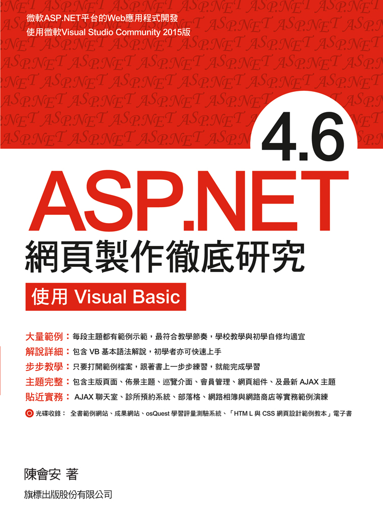 ►GO►最新優惠► 【書籍】ASP.NET 4.6 網頁製作徹底研究：使用Visual Basic