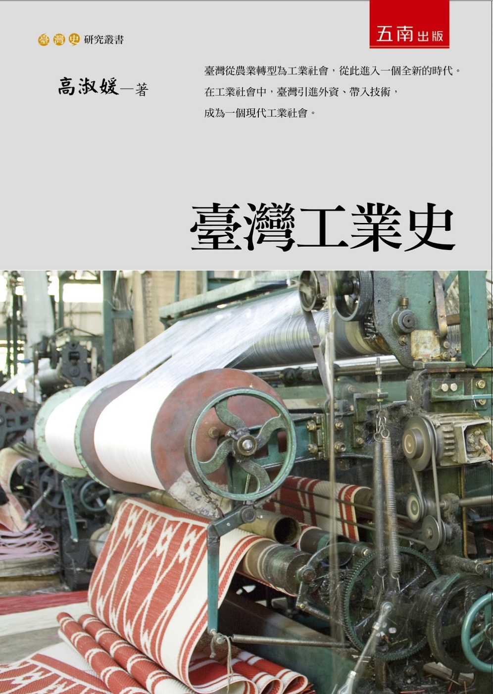 ►GO►最新優惠► [暢銷書]臺灣工業史