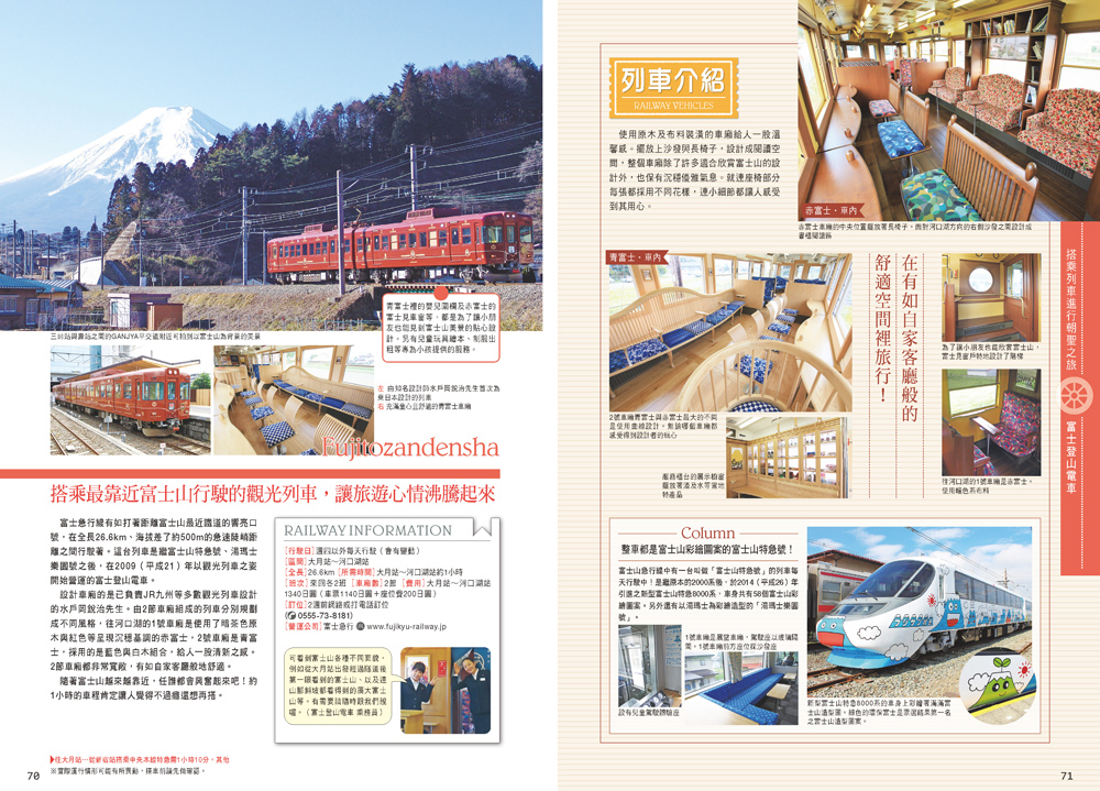 ►GO►最新優惠► [書籍]日本觀光列車之旅