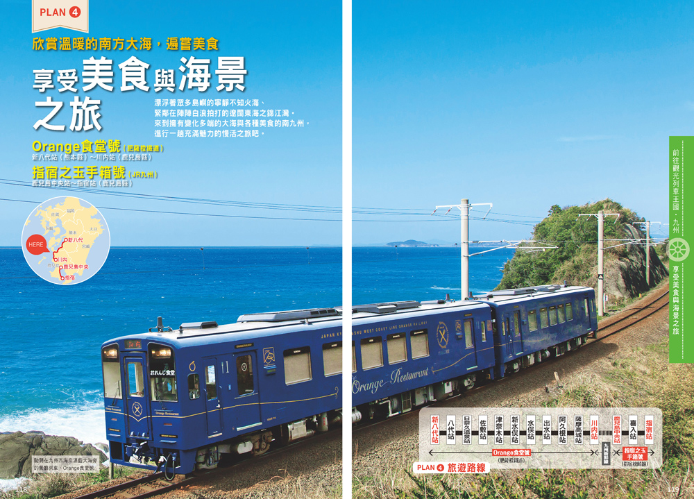 ►GO►最新優惠► [書籍]日本觀光列車之旅