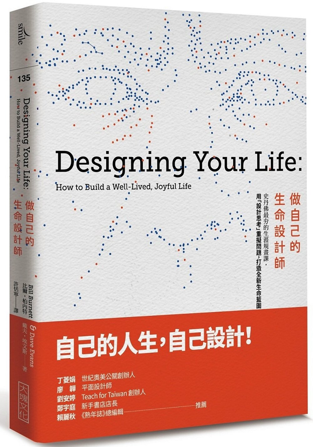 ►GO►最新優惠► [書籍]做自己的生命設計師：史丹佛最夯的生涯規畫課，用「設計思考」重擬問題，打造全新生命藍圖