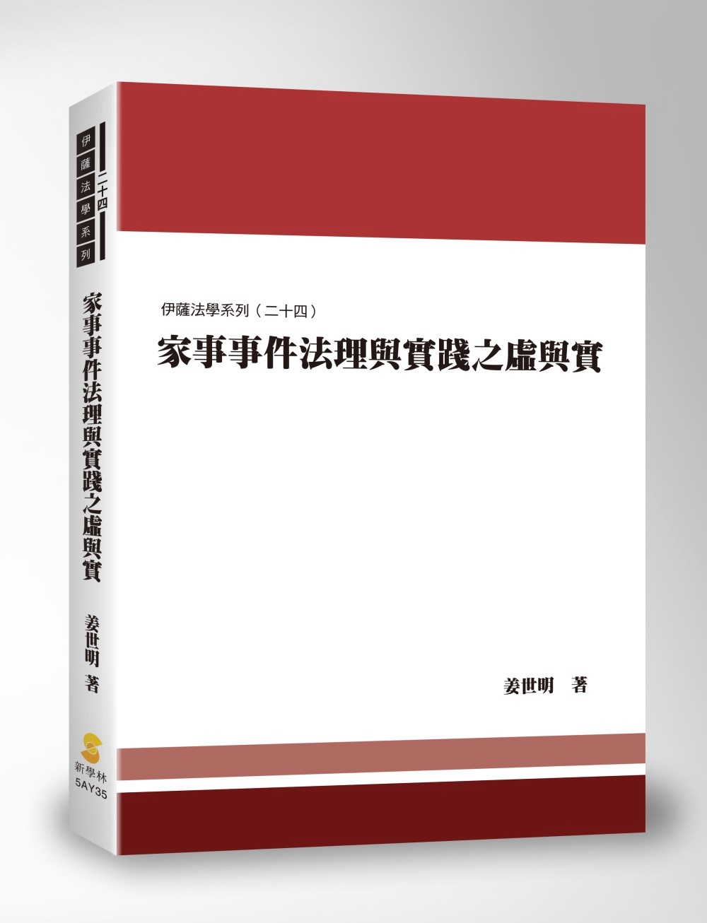 家事事件法理與實踐之虛與實