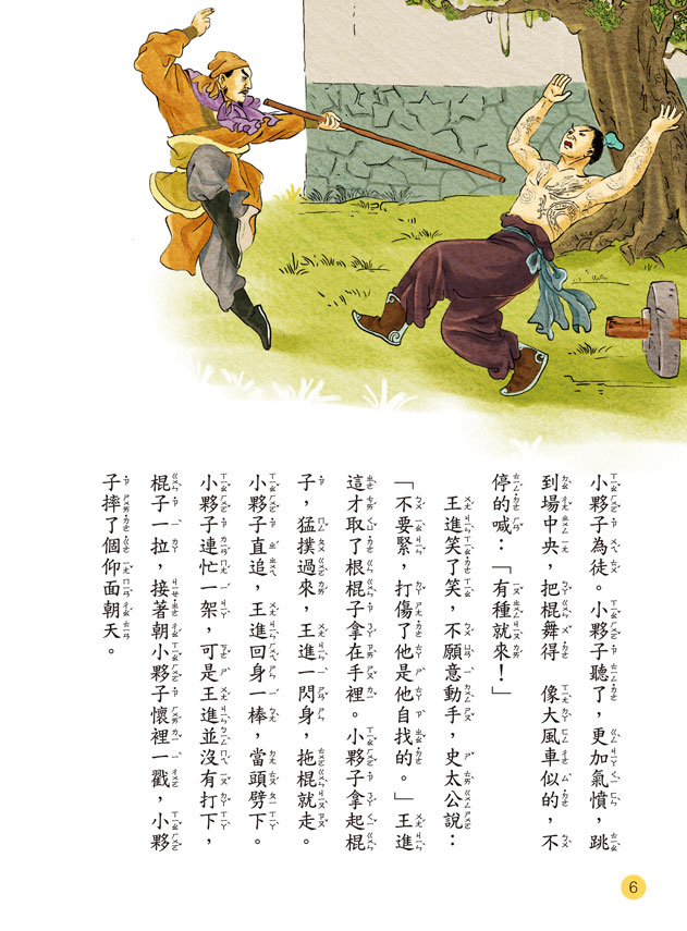 ►GO►最新優惠► [書籍]中國古典四大名著：水滸傳