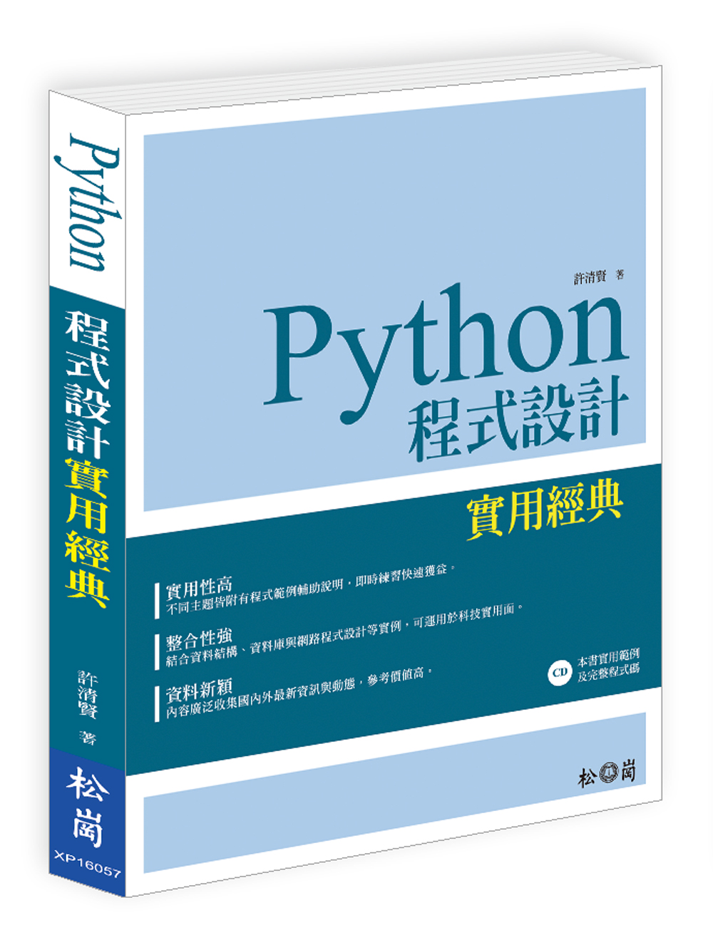 ►GO►最新優惠► [書籍]Python 程式設計實用經典(附CD)