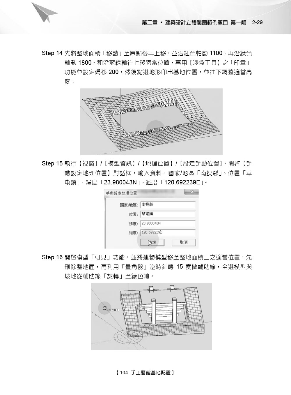 ►GO►最新優惠► 【書籍】TQC+ 建築設計與室內設計立體製圖認證指南解題秘笈-SketchUp Pro2015