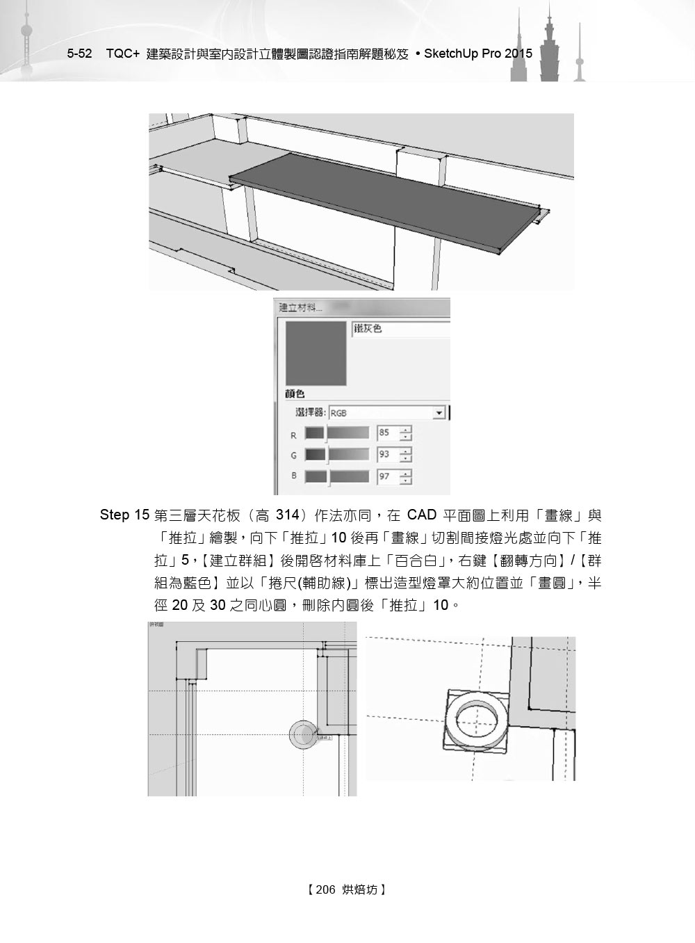 ►GO►最新優惠► 【書籍】TQC+ 建築設計與室內設計立體製圖認證指南解題秘笈-SketchUp Pro2015