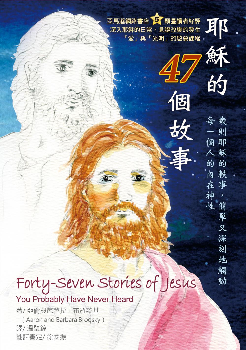 ►GO►最新優惠► [暢銷書]耶穌的47個故事：幾則耶穌的軼事，簡單又深刻地觸動每一個人的內在神性