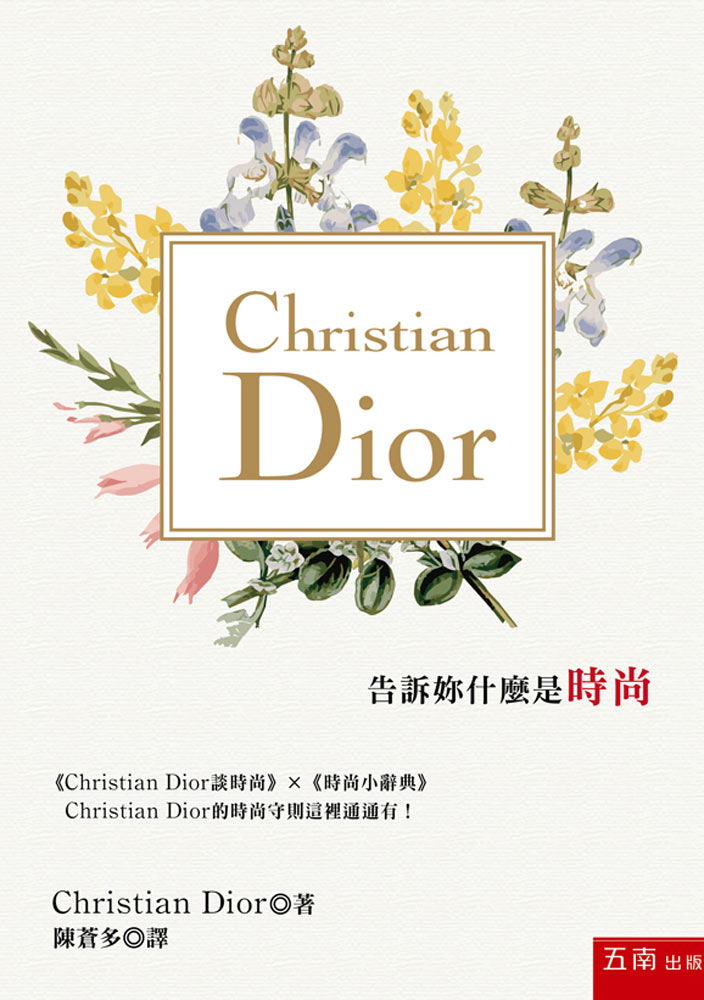 ►GO►最新優惠► [書籍]Christian Dior告訴妳什麼是時尚