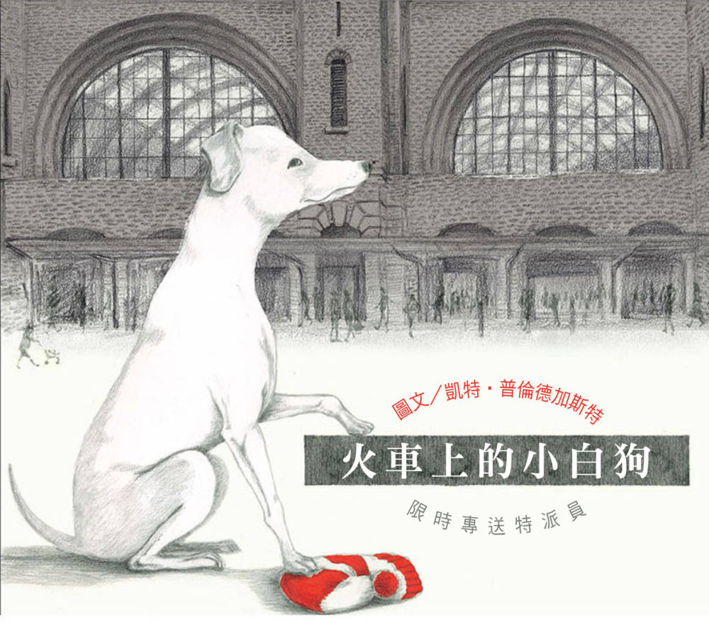 ►GO►最新優惠► [書籍]無字想像繪本2：火車上的小白狗