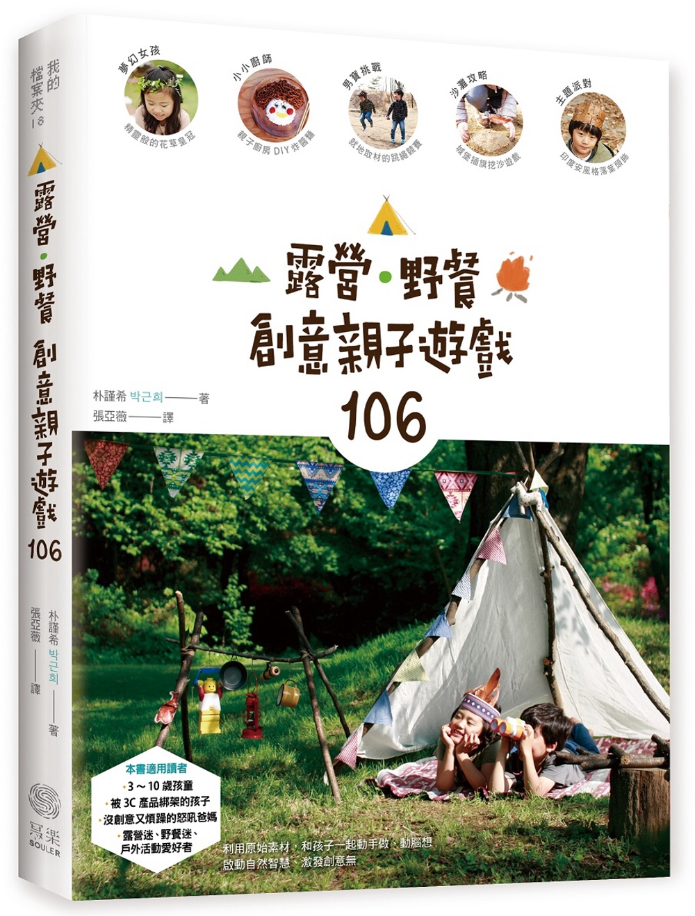 ►GO►最新優惠► [書籍]露營．野餐，創意親子遊戲106