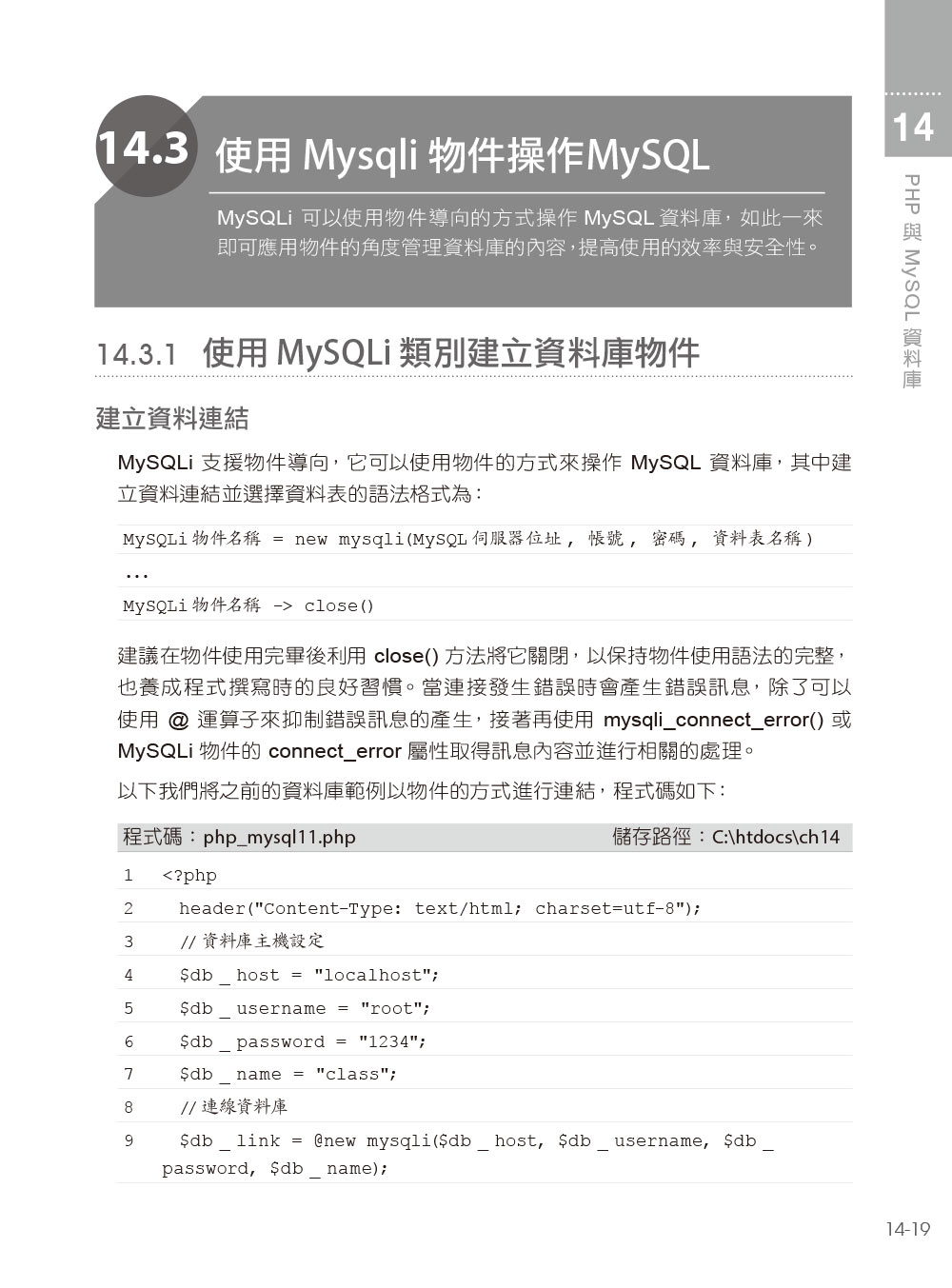 ►GO►最新優惠► 【書籍】挑戰PHP7/MySQL程式設計與超強專題特訓班(第四版)(適用PHP5~7，MariaDB)