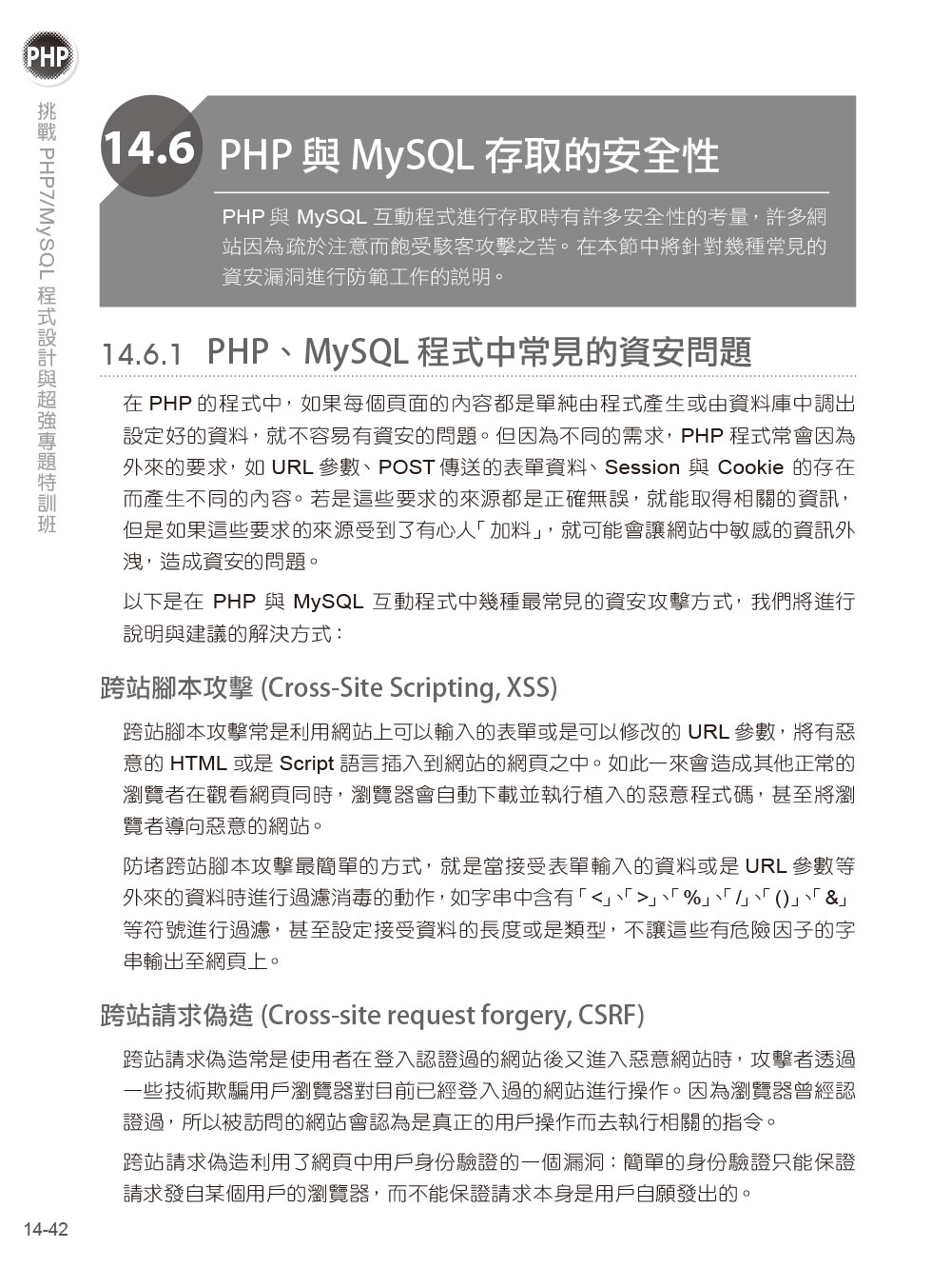 ►GO►最新優惠► [暢銷書]挑戰PHP7/MySQL程式設計與超強專題特訓班(第四版)(適用PHP5~7，MariaDB)