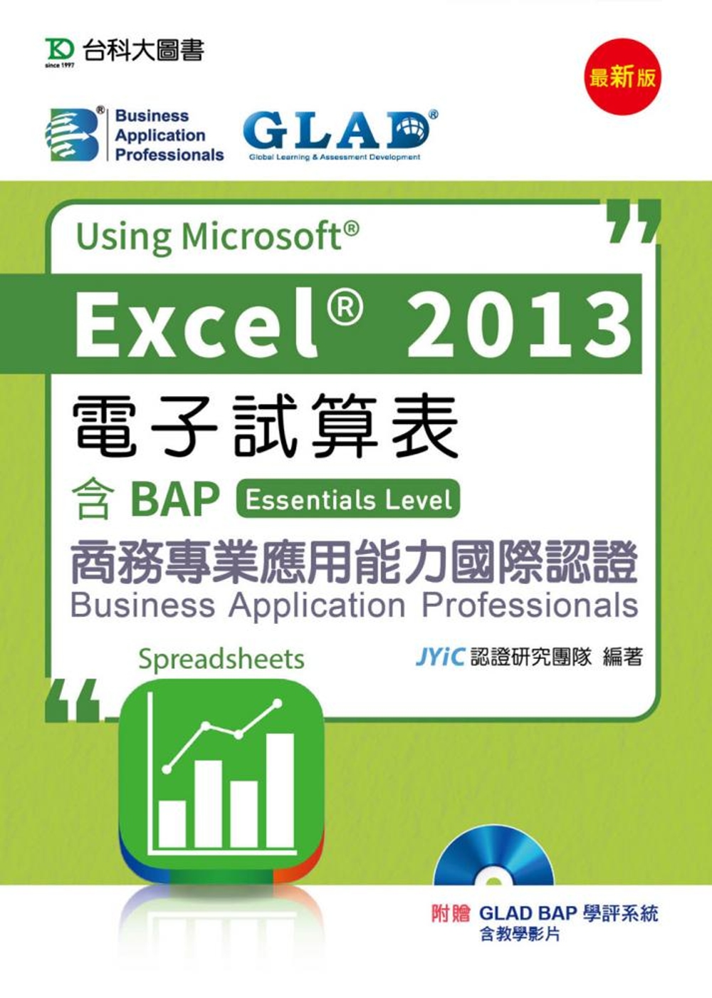 ►GO►最新優惠► 【書籍】電子試算表Using Microsoft Excel 2013 - 含BAP商務專業應用能力國際認證(Essentials Level) - 最新版 - 附贈BAP學評系統含教學影片