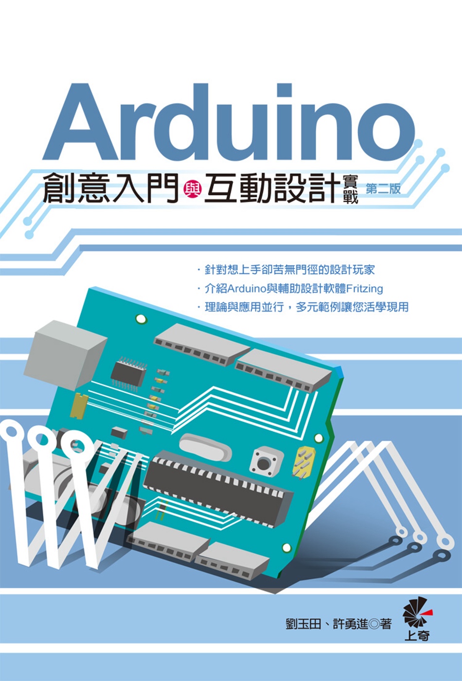 ►GO►最新優惠► [書籍]Arduino 創意入門與互動設計實戰(第二版)