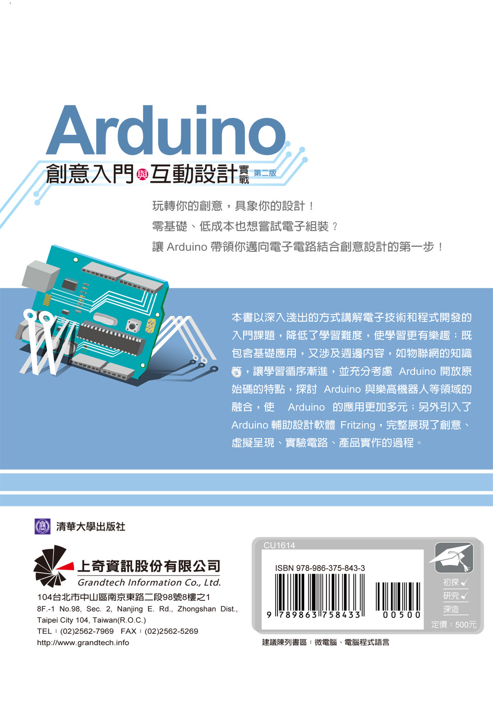 ►GO►最新優惠► 【書籍】Arduino 創意入門與互動設計實戰(第二版)