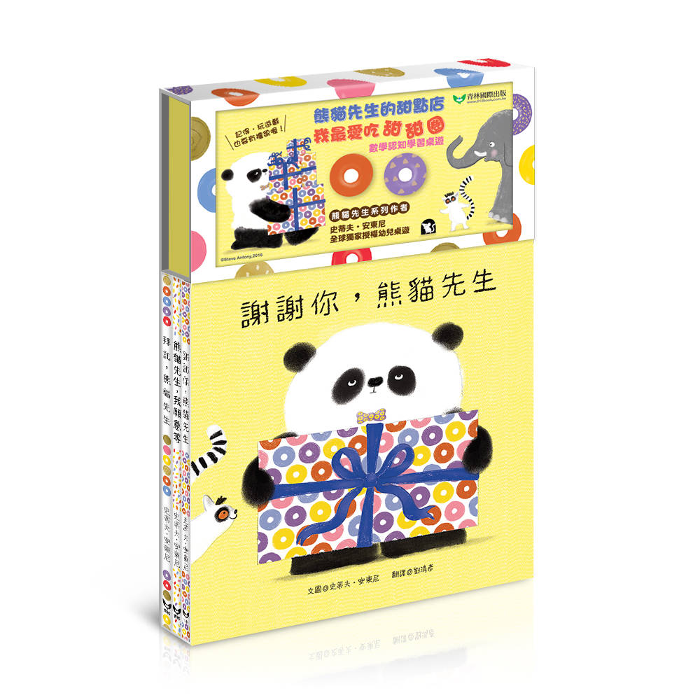 ►GO►最新優惠► [暢銷書]熊貓先生好禮貌三書組(首版限量加贈「熊貓先生的甜點店」認知牌卡遊戲組」)