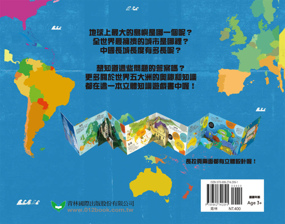 ►GO►最新優惠► [暢銷書]我什麼都知道：世界地圖 立體遊戲書(隨書贈送「大型世界地圖海報」一張)