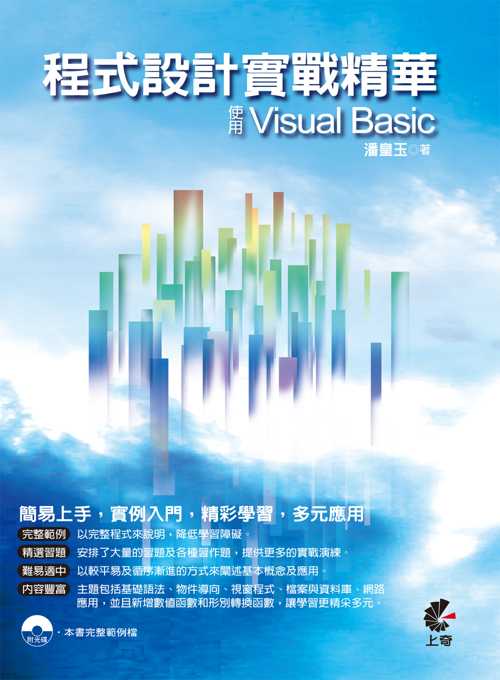 ►GO►最新優惠► [書籍]程式設計實戰精華：使用Visual Basic(附CD)