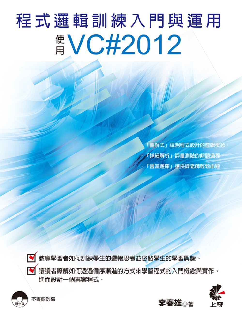 ►GO►最新優惠► [書籍]程式邏輯訓練入門與運用：使用VC#2012