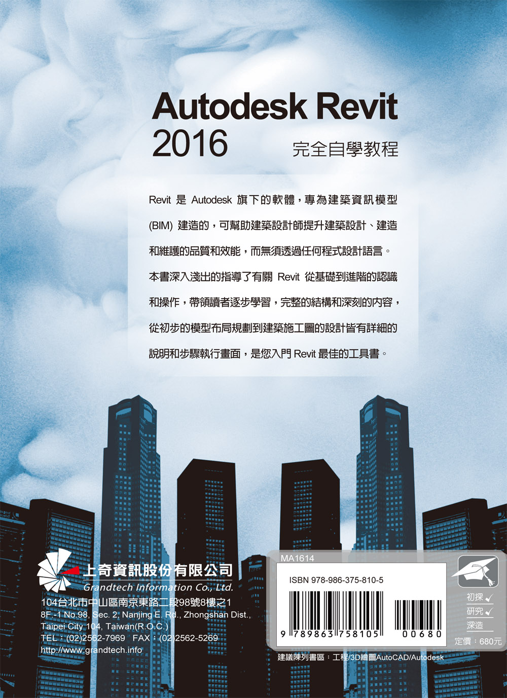 ►GO►最新優惠► [書籍]Autodesk Revit 2016 完全自學教程(附DVD)