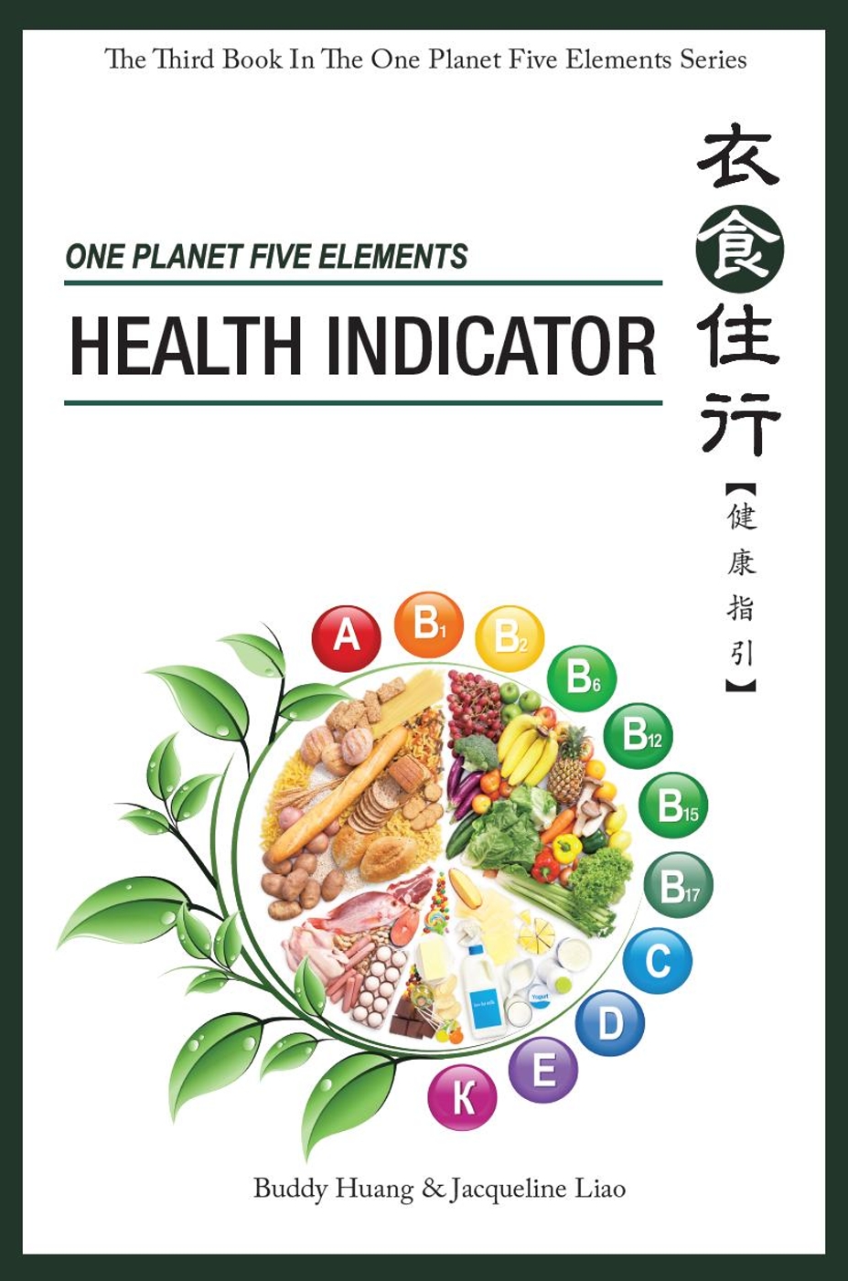 ONE PLANET FIVE ELEMENTS: HEALTH INDICATOR（衣食住行【健康指引】英文版）