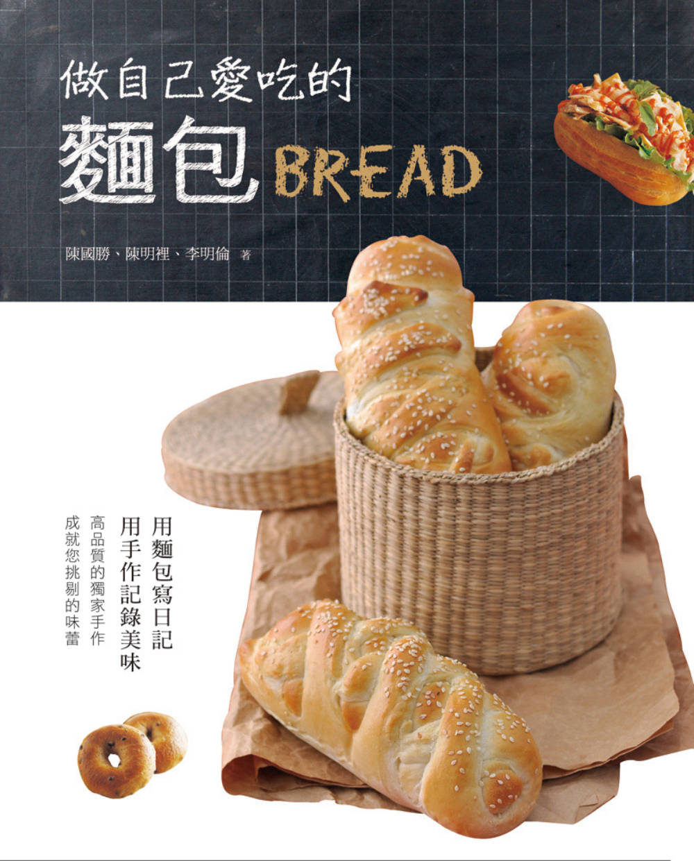 ►GO►最新優惠► [書籍]做自己愛吃的麵包