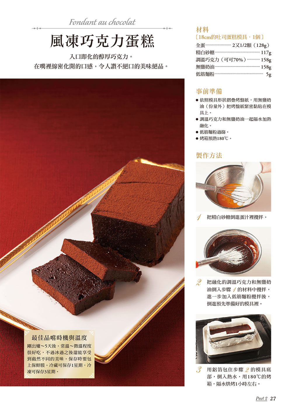 ►GO►最新優惠► [書籍]華麗的誘惑 巧克力甜點食譜：獲金氏世界紀錄認定的甜點研究家，教你輕鬆做出豪華巧克力甜點！