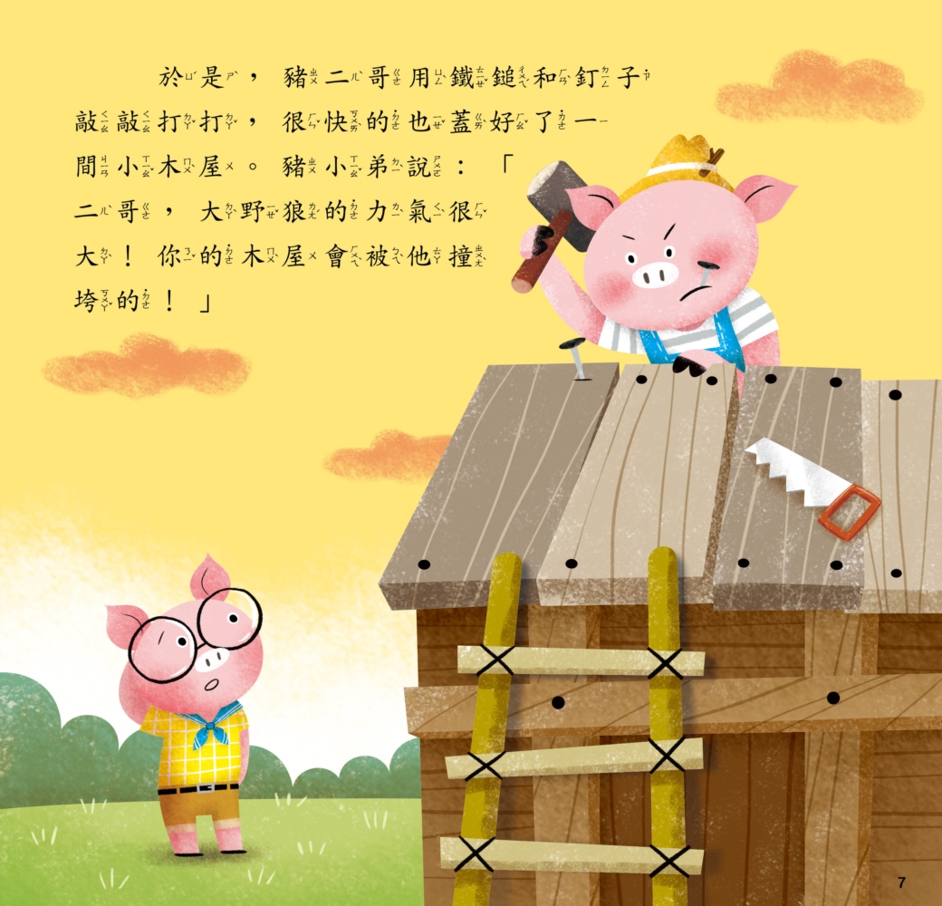 ►GO►最新優惠► [書籍]3D童話小劇場：三隻小豬