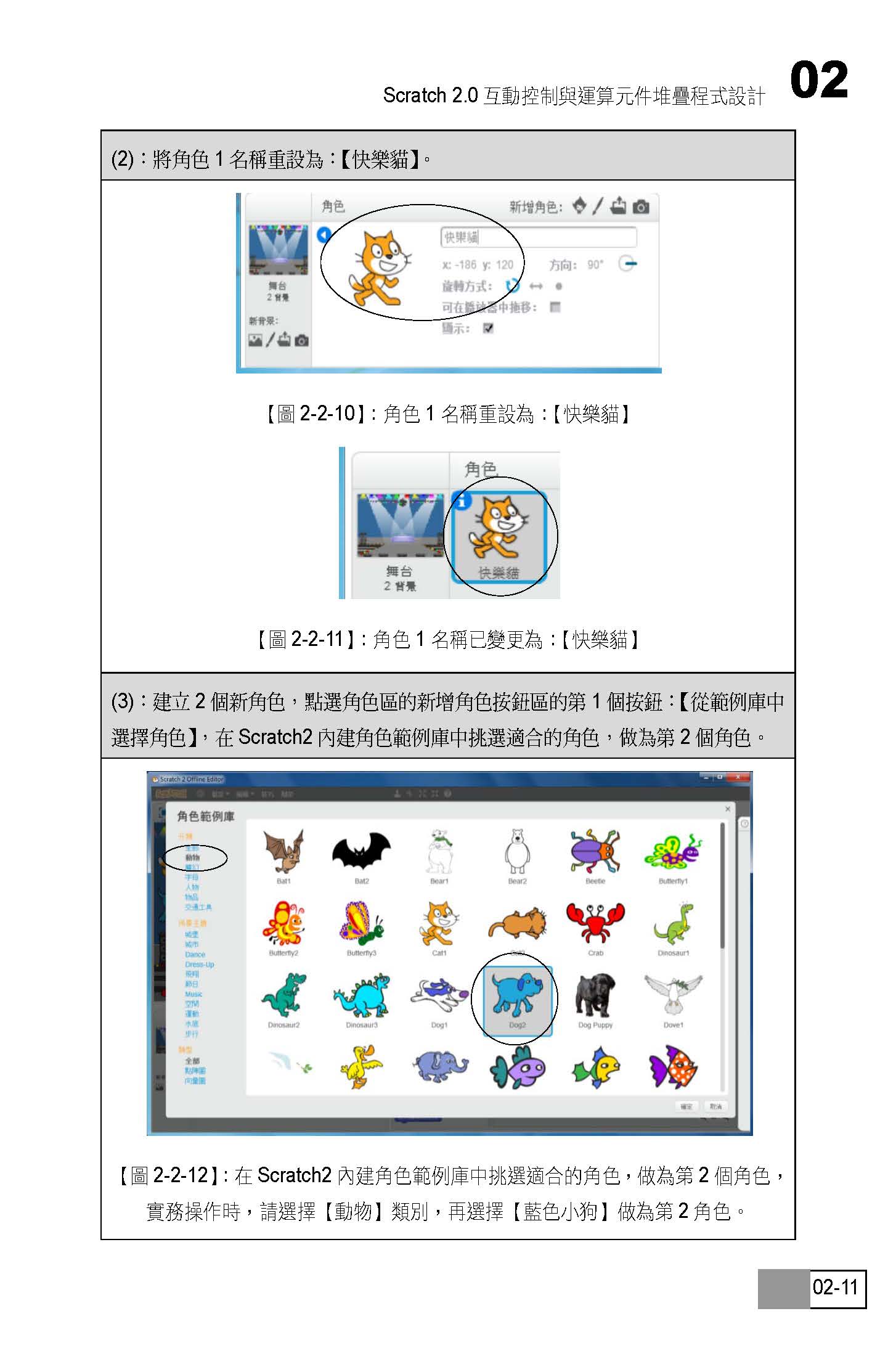 ►GO►最新優惠► 【書籍】Scratch 2.0元件堆疊動畫遊戲繪畫程式設計(附綠色範例檔)