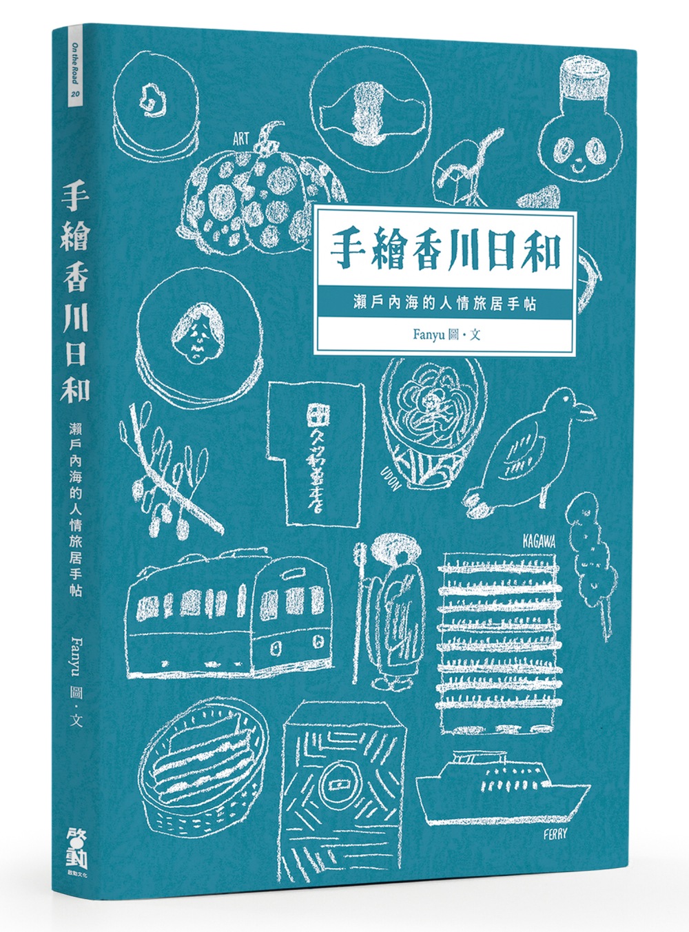 ►GO►最新優惠► [書籍]手繪香川日和：瀨戶內海的人情旅居手帖