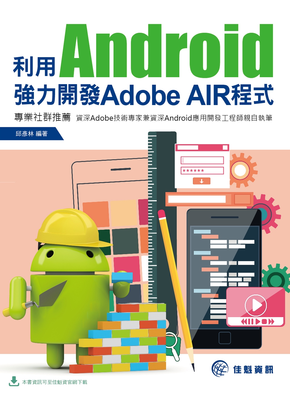 ►GO►最新優惠► 【書籍】利用Android強力開發Adobe AIR程式