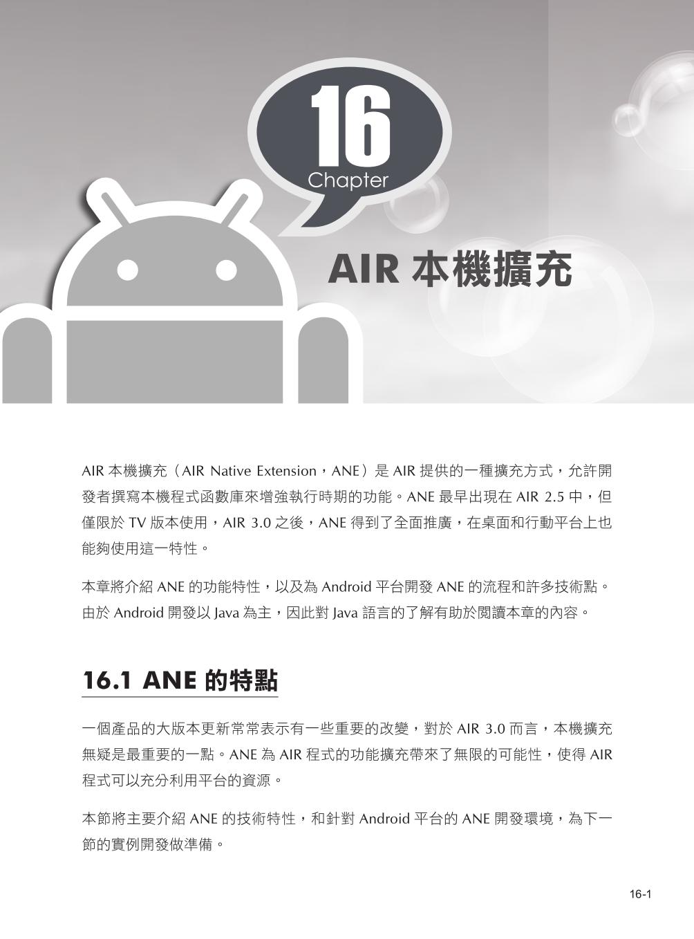►GO►最新優惠► [書籍]利用Android強力開發Adobe AIR程式