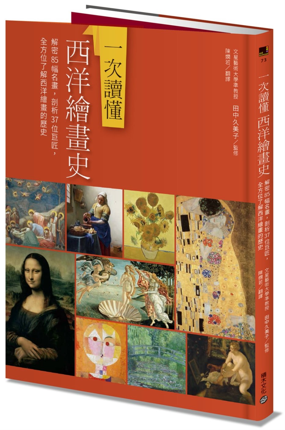 ►GO►最新優惠► [書籍]一次讀懂西洋繪畫史：解密85幅名畫，剖析37位巨匠，全方位了解西洋繪畫的歷史