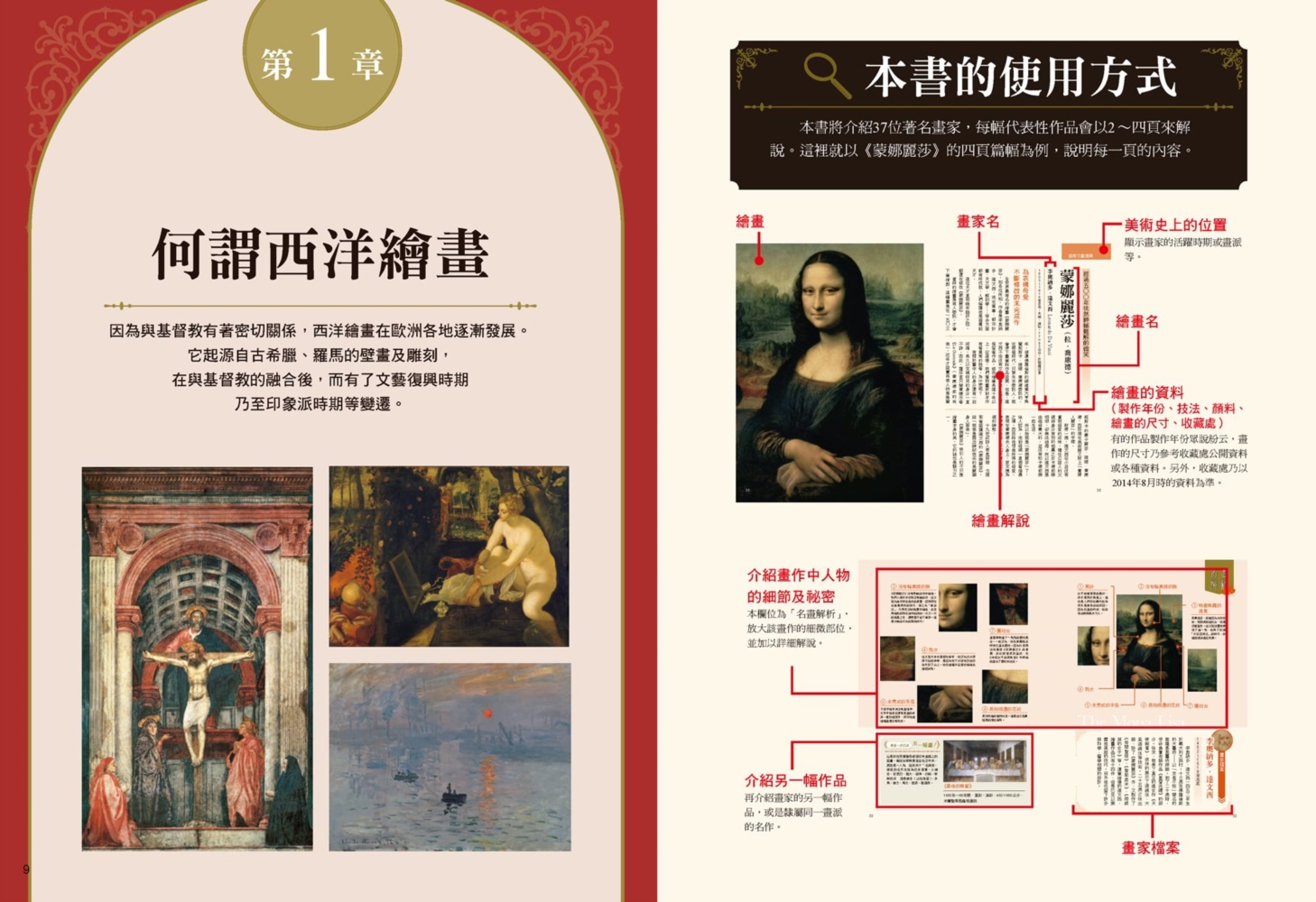►GO►最新優惠► [暢銷書]一次讀懂西洋繪畫史：解密85幅名畫，剖析37位巨匠，全方位了解西洋繪畫的歷史