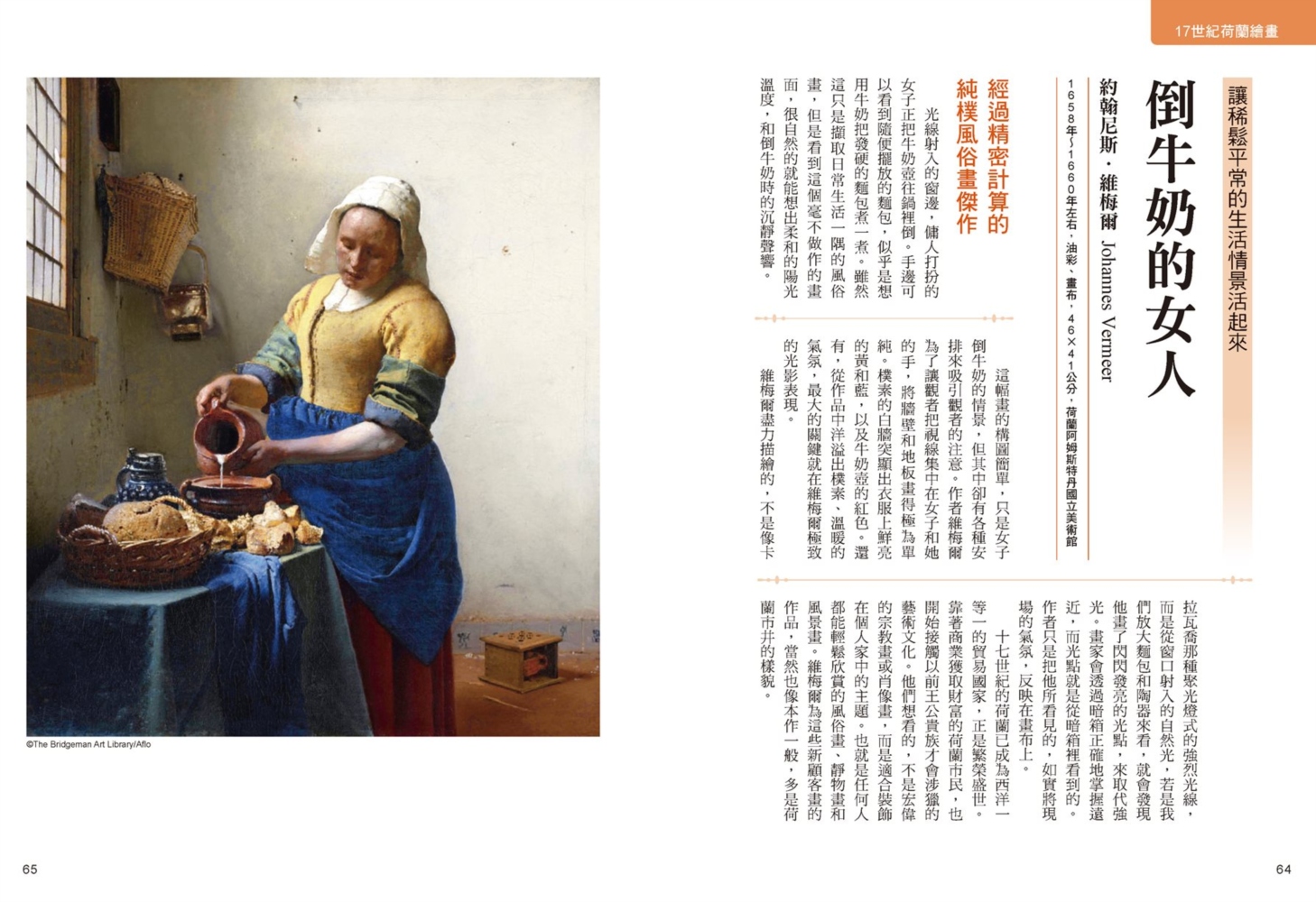 ►GO►最新優惠► [暢銷書]一次讀懂西洋繪畫史：解密85幅名畫，剖析37位巨匠，全方位了解西洋繪畫的歷史